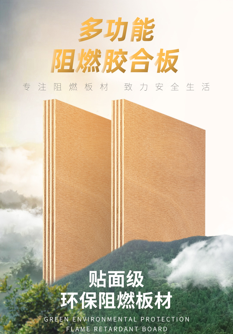 E0阻燃胶合板_01
