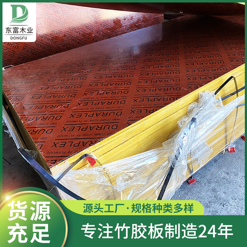 批发建筑施工竹胶板桥梁工程专用板材胶合板光面清水板建筑模板