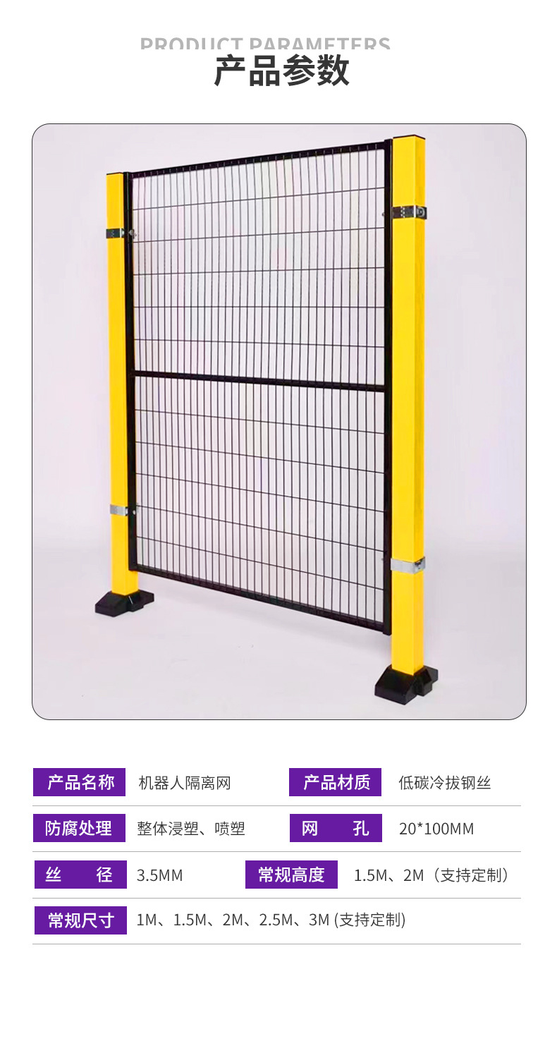 机器人无缝隔离网详情_04