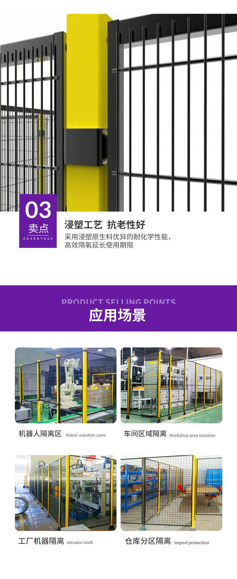 机器人无缝隔离网详情_07