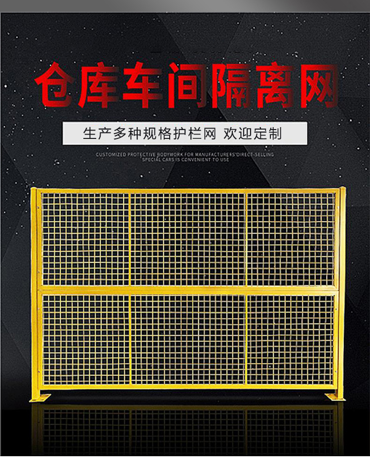 车间隔离网_02