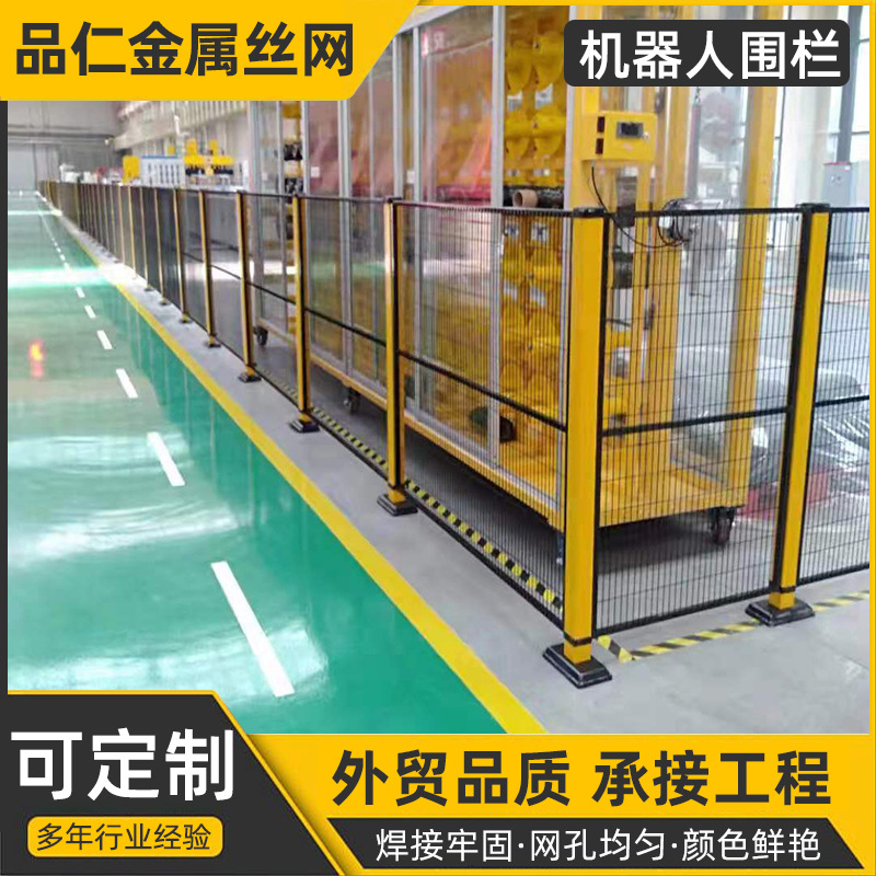 隔离机器人围栏 仓库设备车间隔离安全防护围栏网 工厂隔断护栏网