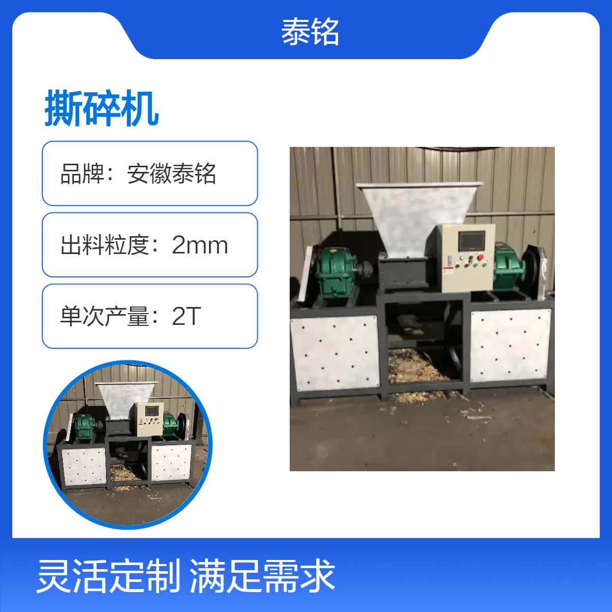 泰铭 供应1000型工业撕碎机 380V高效粉碎设备