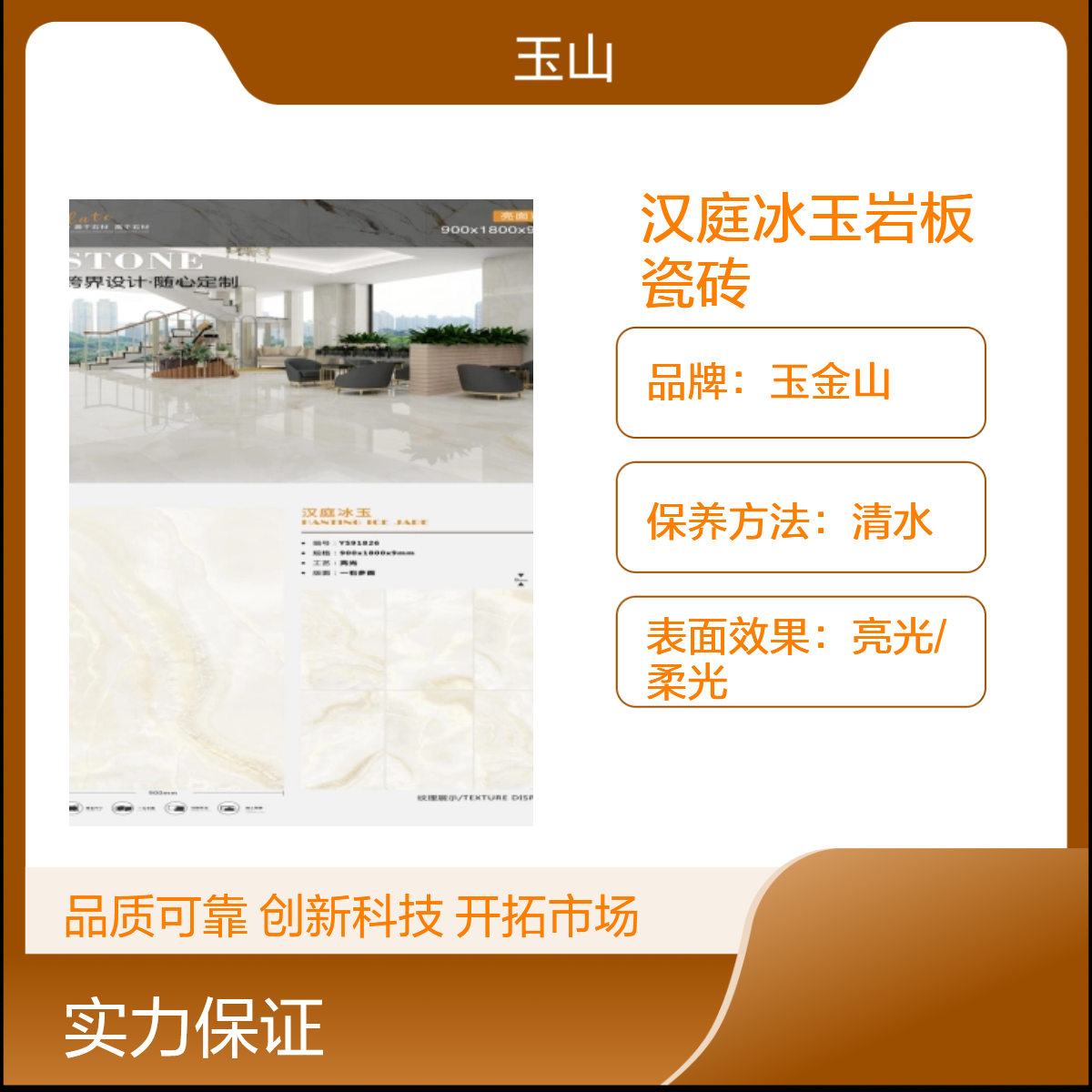 岩板砖生产厂家汉庭冰玉系列 800x2700x9规格 精装修写字楼瓷砖