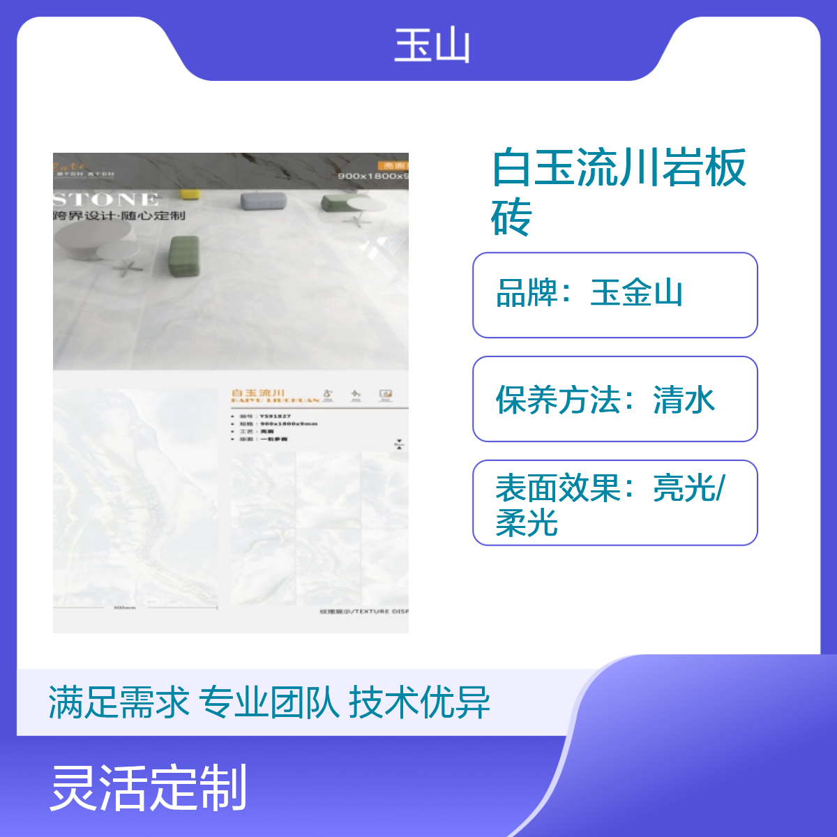 工程岩板砖定制厂家 白玉流川系列瓷砖 900x1800x9规格 玉金山品牌