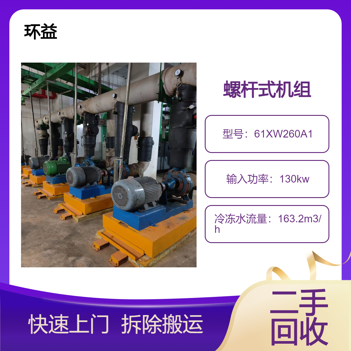 开利螺杆式水源热泵冷水机组61XW260A1离心式冰水制冷冷冻机回收