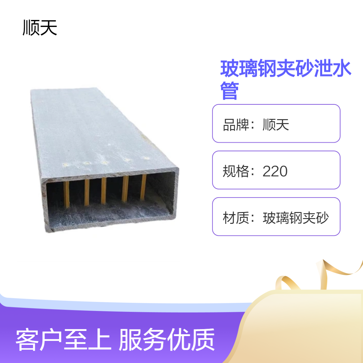 精心制作玻璃钢泄水管标准尺寸 夹砂排水管特殊定制 顺天