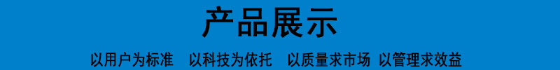 产品展示.jpg