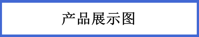 产品展示图_副本