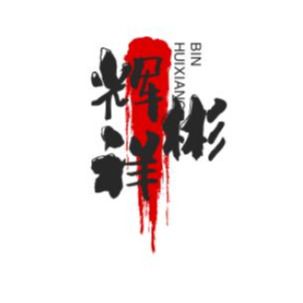 重庆辉祥彬节能科技有限公司 - 公司logo