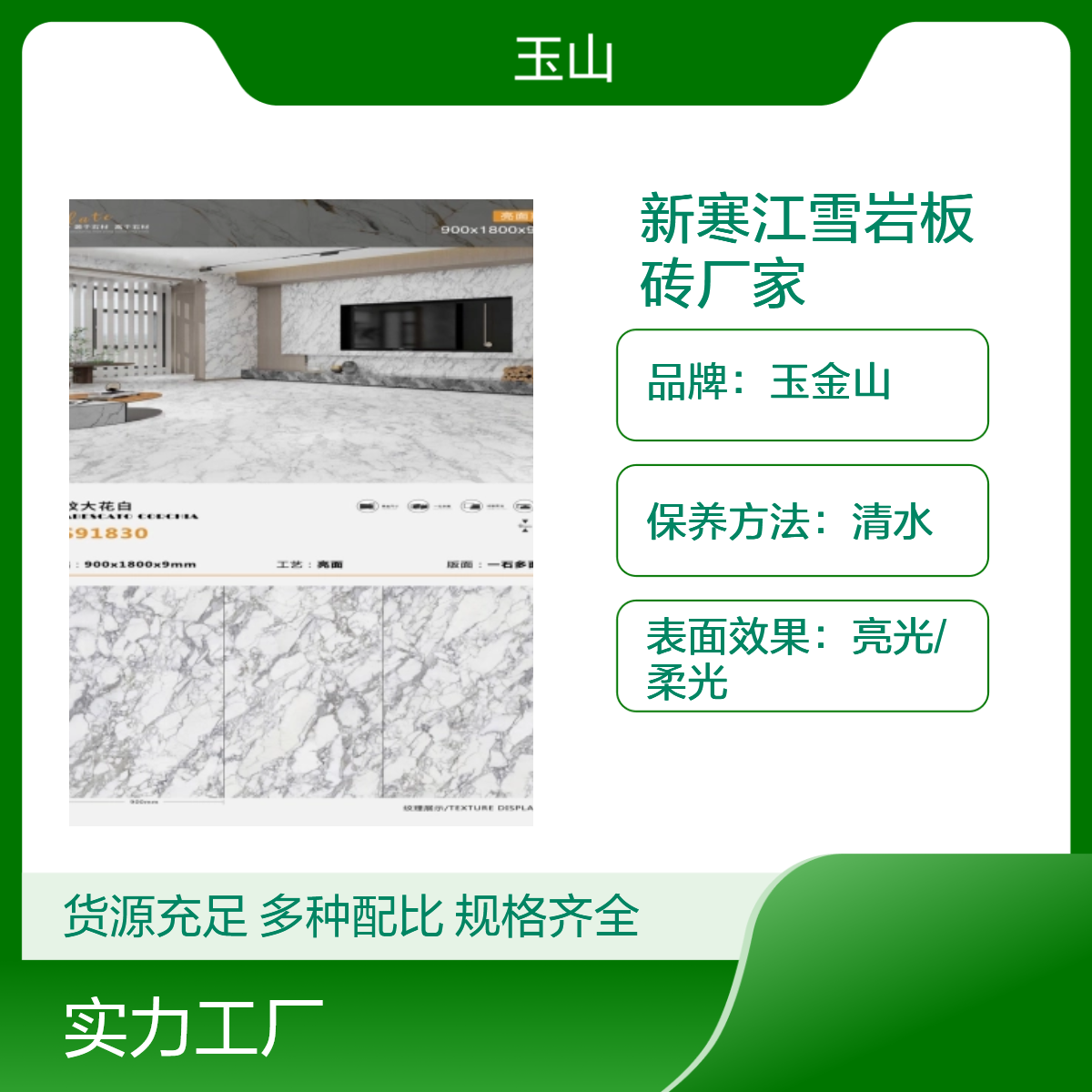 新寒江雪900x1800x9岩板砖 工程款式可定制 玉金山品牌 自有窑炉生产