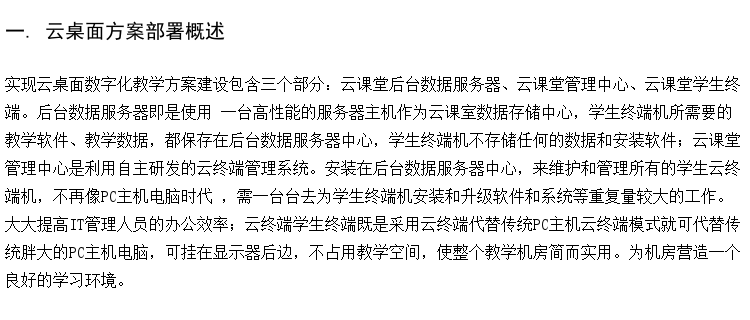 语言实验室 学校计算机教室云终端 胖终端管理系统