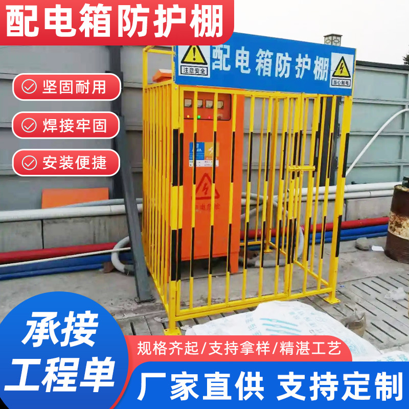 道路施工配电柜防雨棚组装式工地配电箱防砸棚市政安全防护围栏