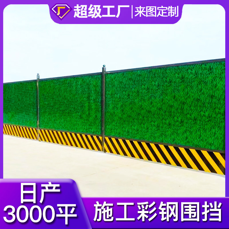定制彩钢围挡市政道路隔离围挡可移动围蔽挡板建筑工地小草围挡