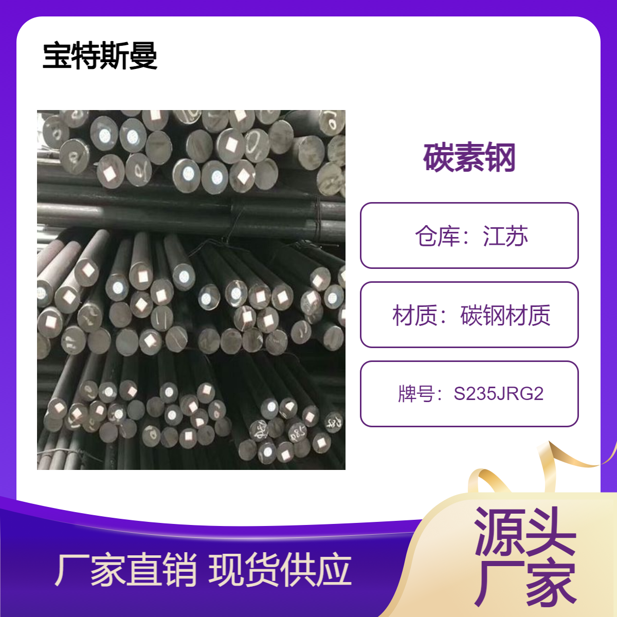 S235JRG2普通碳素结构钢 热轧钢棒 厂家定制规格