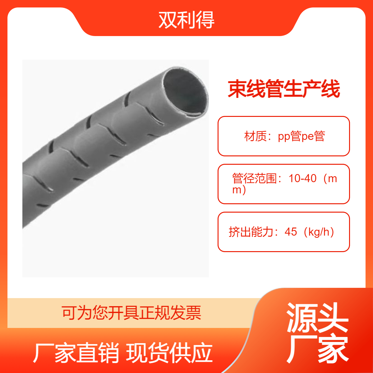 双利得SJ06电线收纳器 单螺杆操作 pp管pe管材质