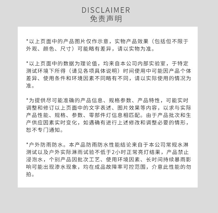 免责声明-2