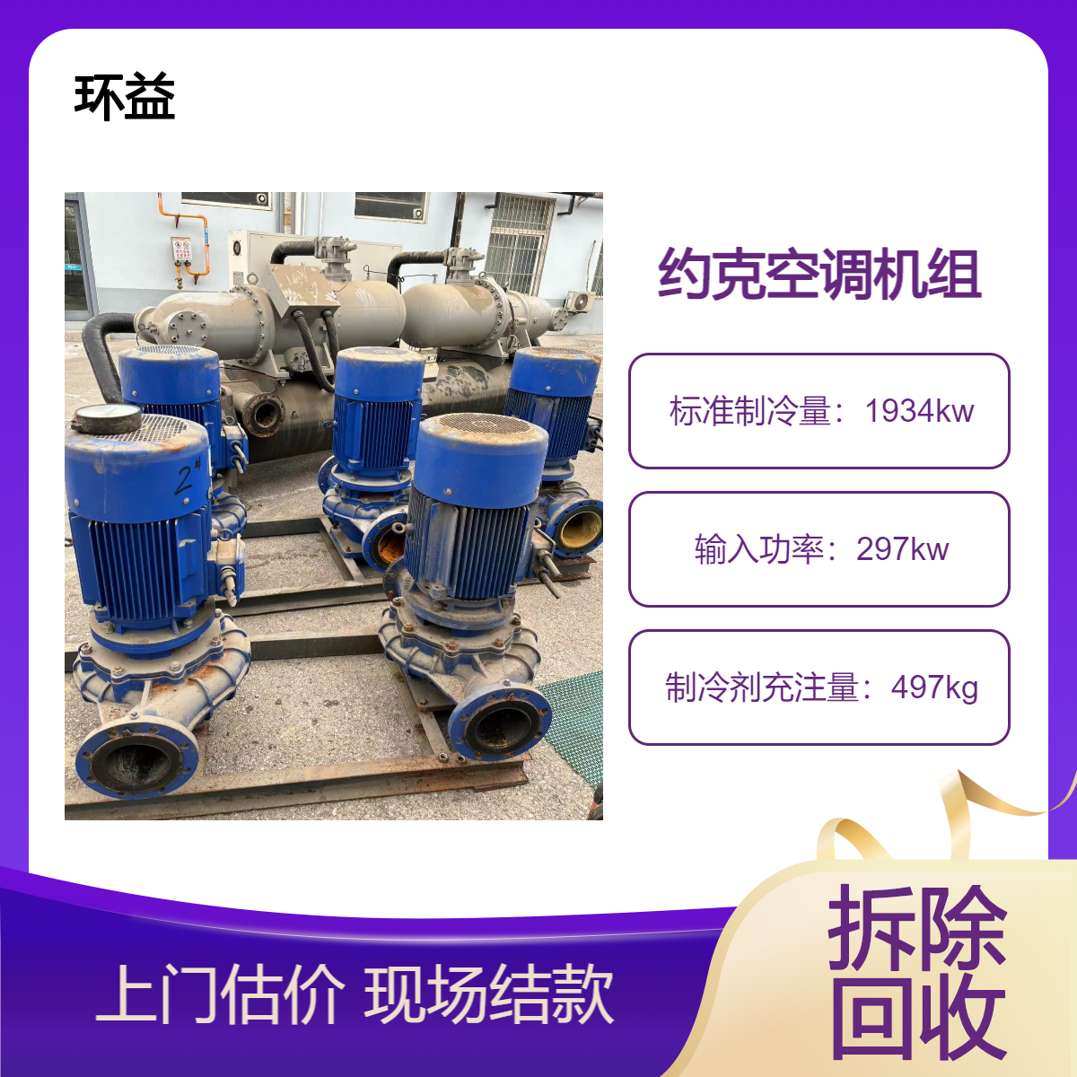 二手约克变频离心式冰水冷冻机组 水冷螺杆冷水机组回收 免费估价