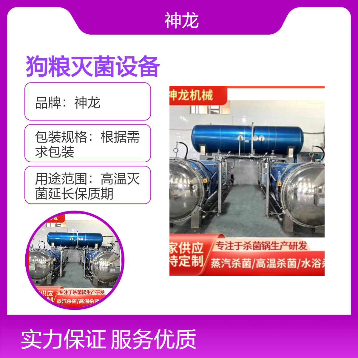 不锈钢高温灭菌釜 釜式狗粮杀菌设备 1200型缠绕膜包装上门安装调试