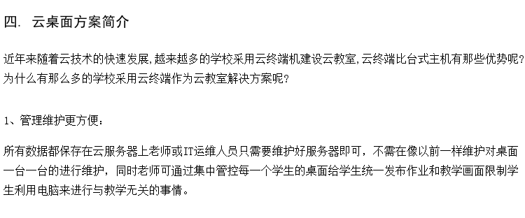 多媒体语音教学软件 零终端瘦终端胖终端 机房云管理软件