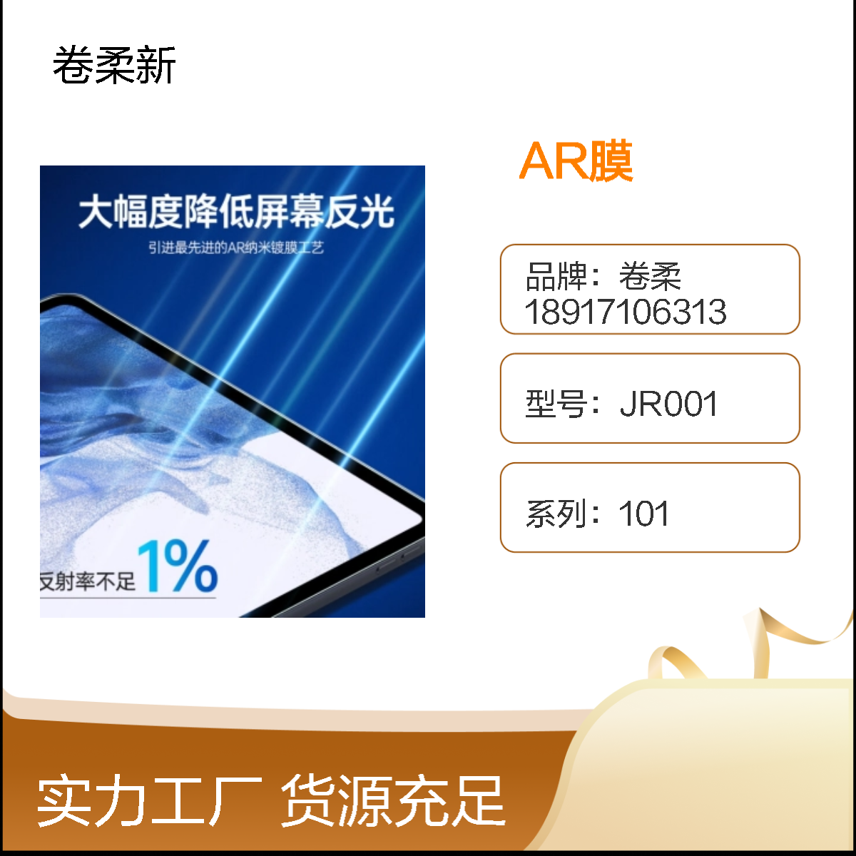 高透光AR镀膜 超柔性ar手机保护膜 疏水疏油涂层 触控灵敏 减少反射光