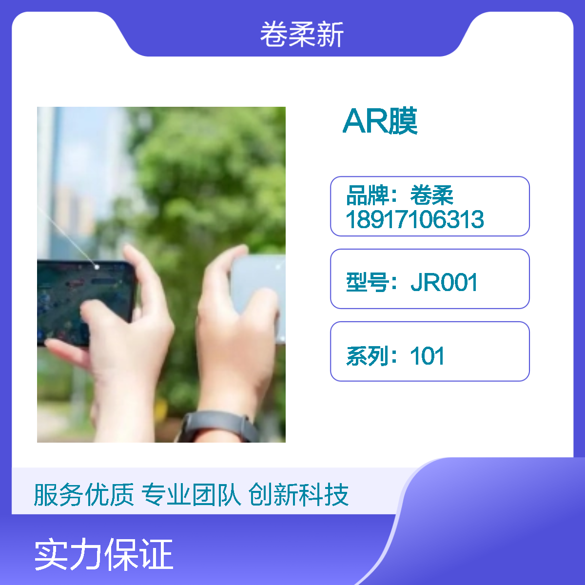 ar增透膜 高清ar手机保护膜 蓝光阻隔率高 护眼舒适 减少蓝光 卷柔厂家