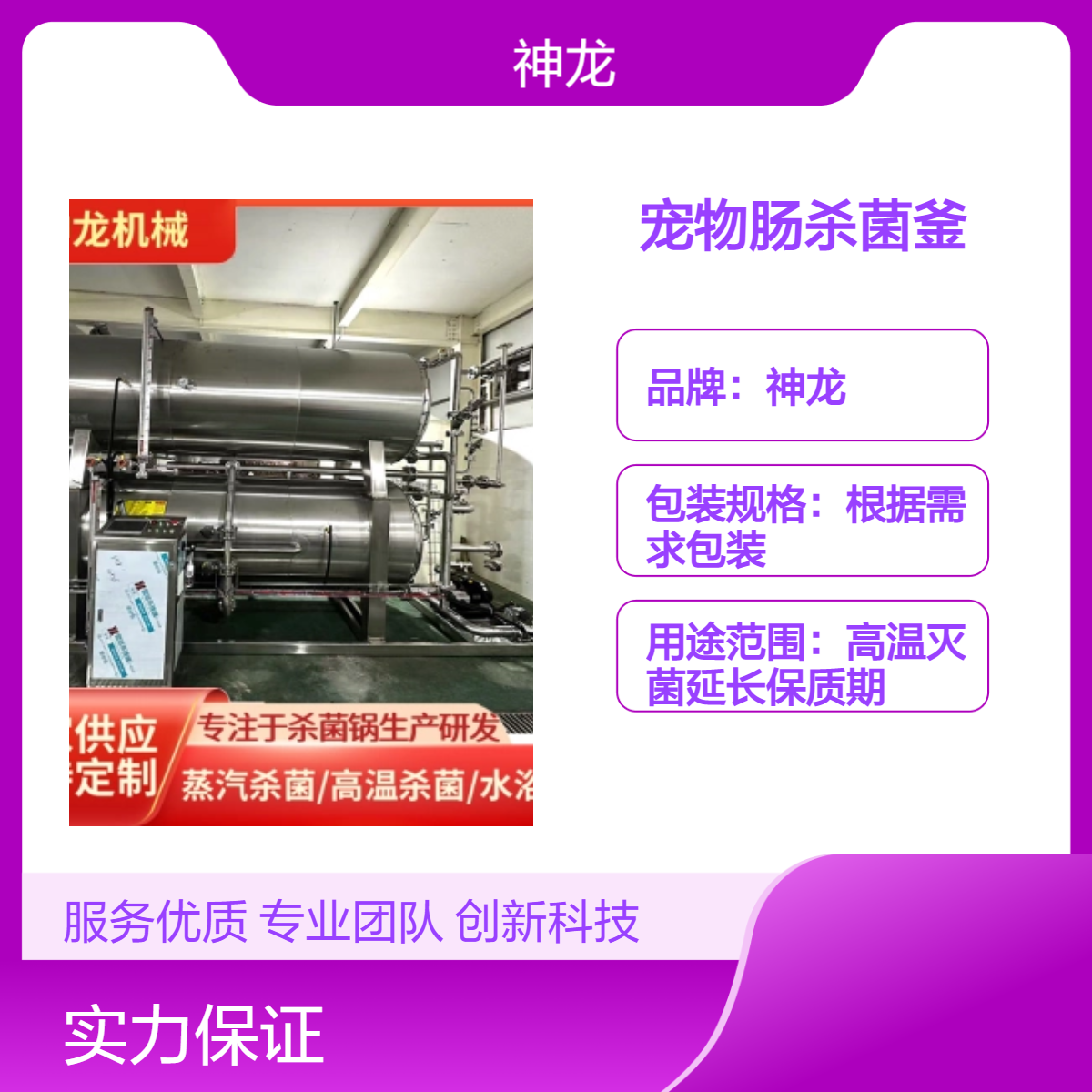 宠物肠杀菌釜 不锈钢高温双层水浴杀菌锅 狗粮猫粮灭菌设备厂家