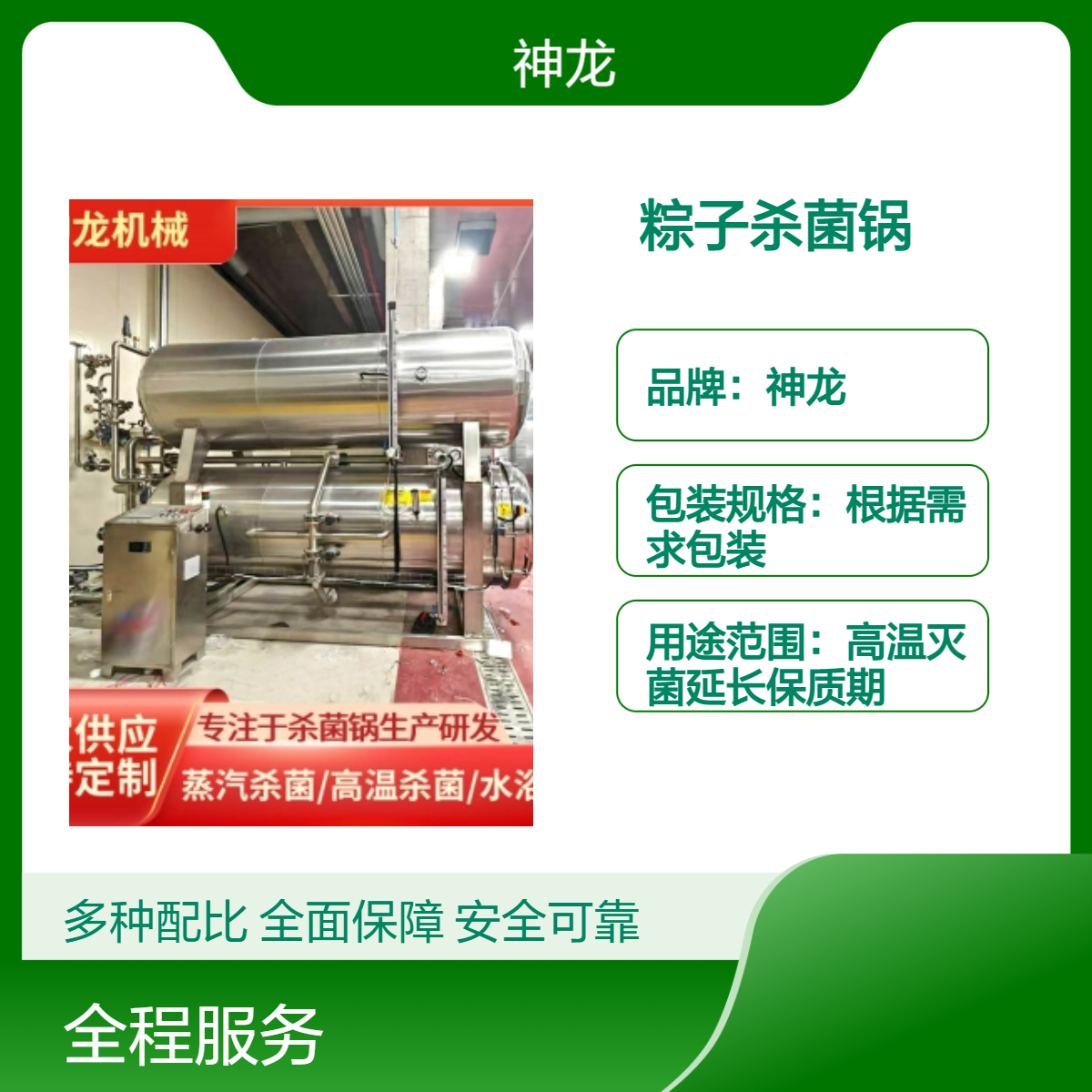 粽子高温杀菌锅 高压蒸煮灭菌设备 杀菌釜源头生产厂家支持定制
