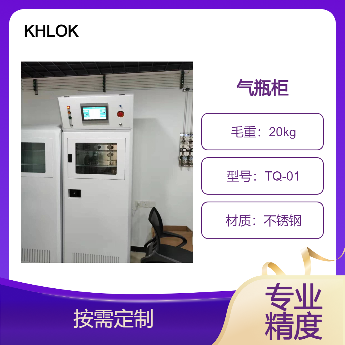 特气柜 特殊气体智能安全输送柜 多功能钢瓶气瓶柜 采用PLC控制