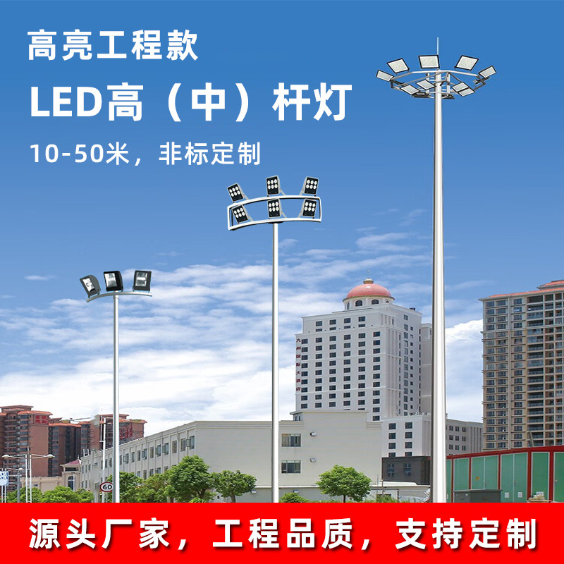 广场LED高杆灯15米25米30米升降式体育馆足球篮球场大功率照明灯