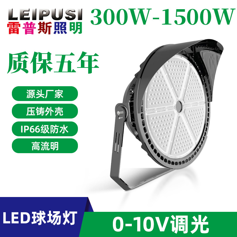 跨境 大功率led球场灯室内外场足球篮球场高杆灯高光效圆形照明灯