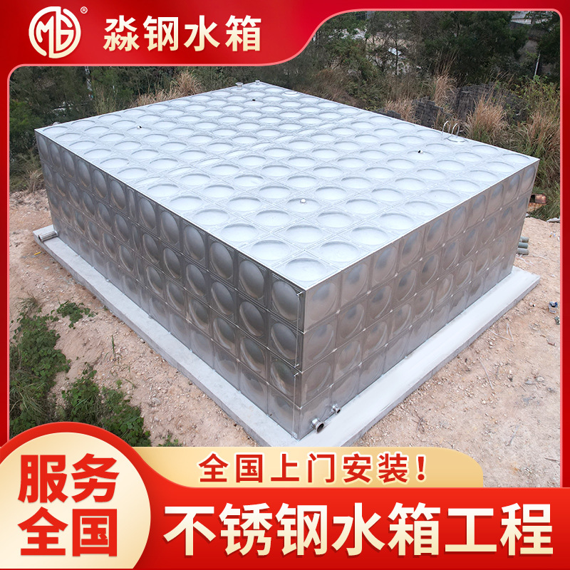 304不锈钢水箱工业水箱保温水箱装配式大型水箱高位消防水箱地埋