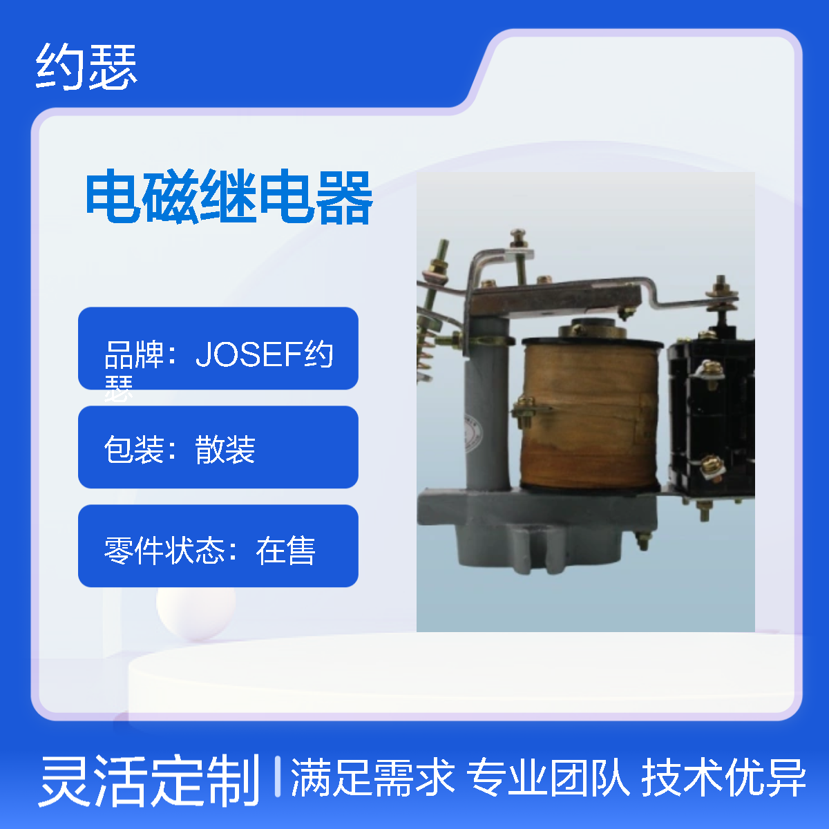 JOSEF约瑟 JT3-21电磁继电器 220VDC 板后接线安装