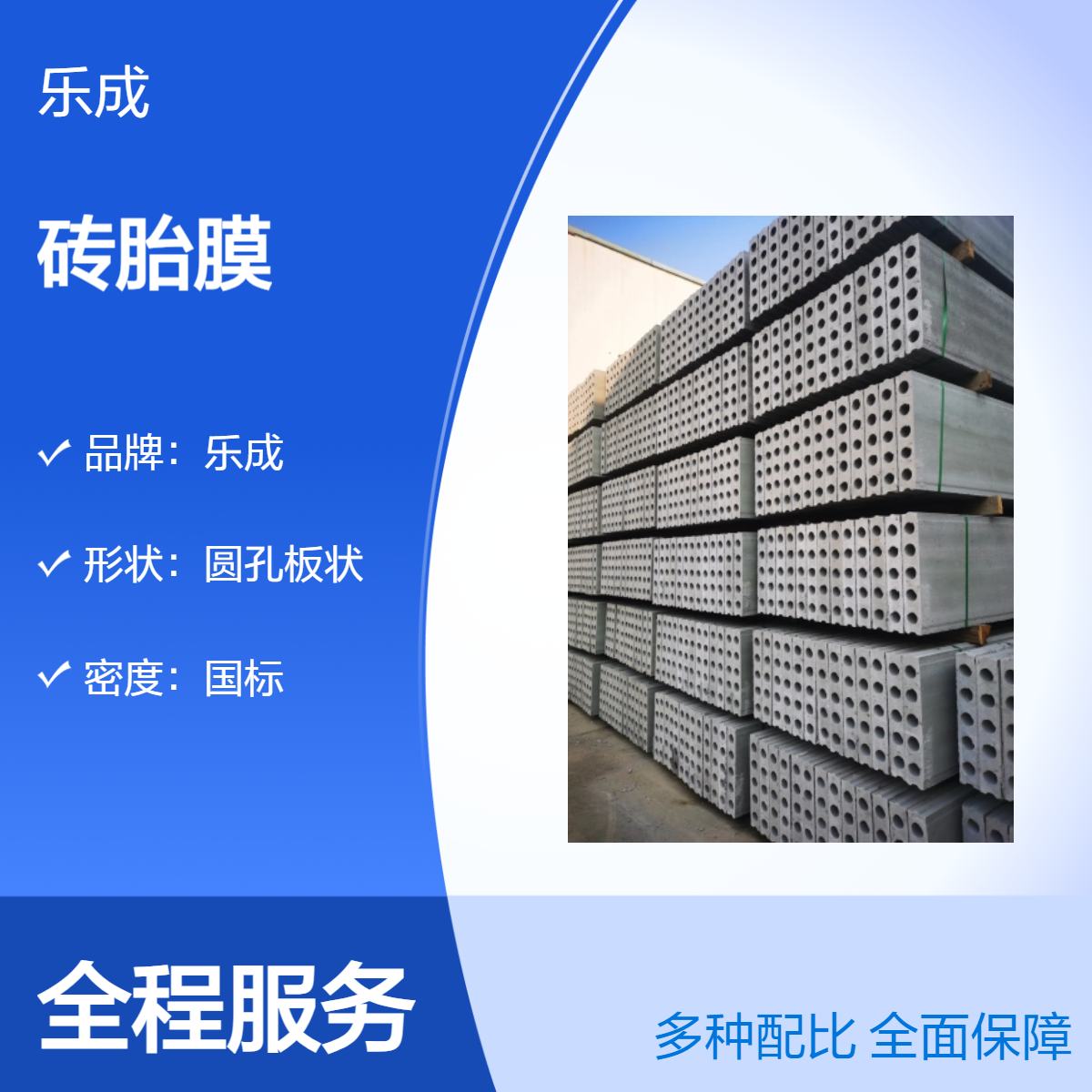乐成 砖胎膜 防火防潮 国标密度 工地施工 厂房 医院 办公楼 学校都可用