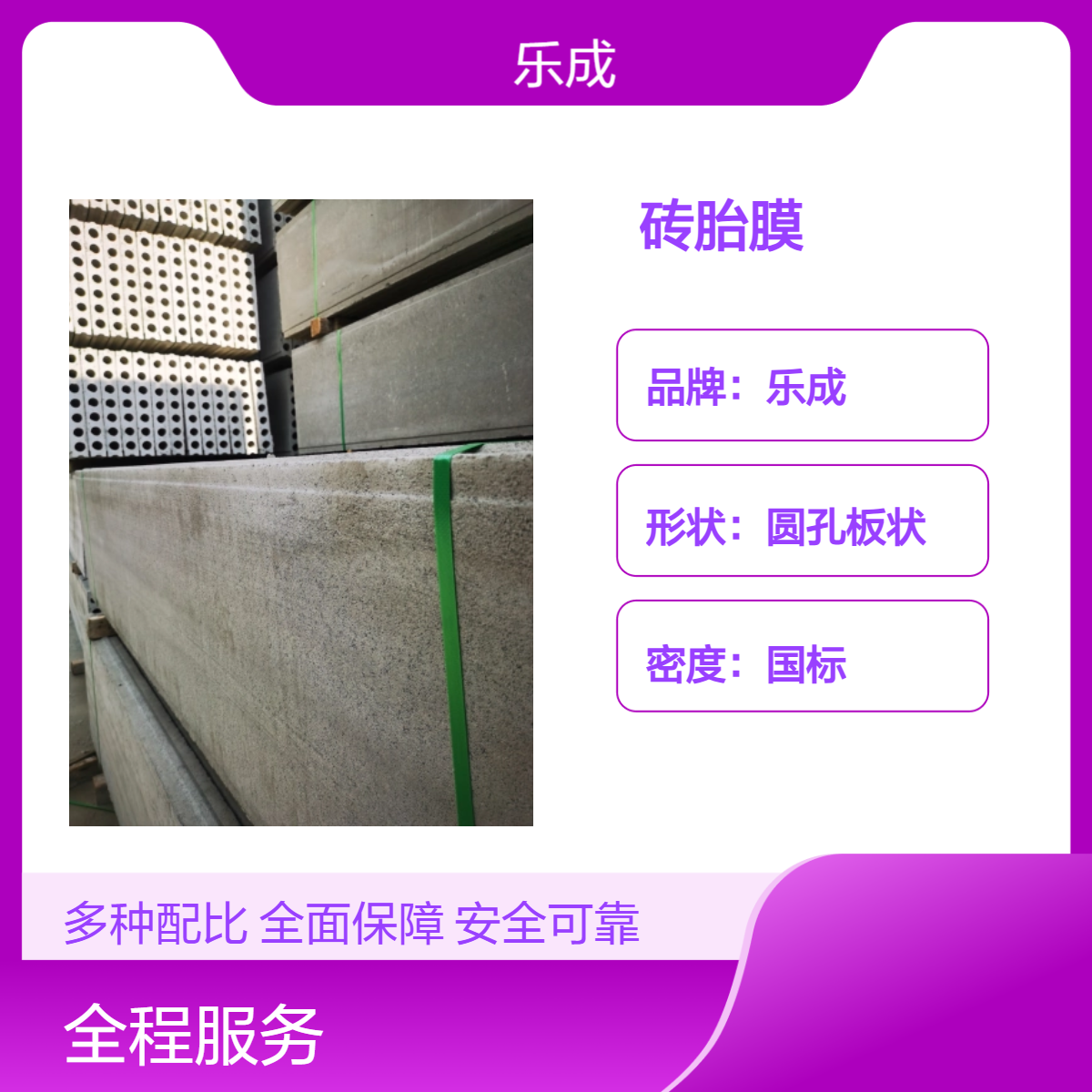 乐成 砖胎膜 防火防潮 国标密度 内外墙隔断好选择 易切割 现货发货
