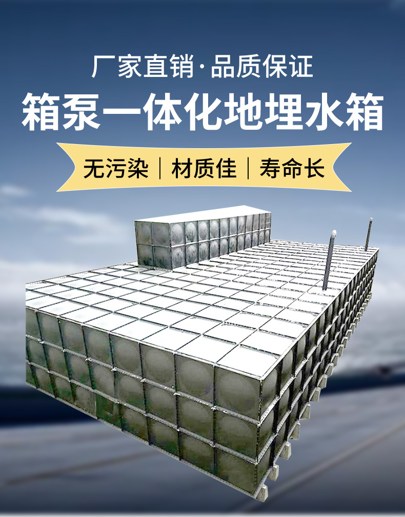 淼钢地埋水箱_01