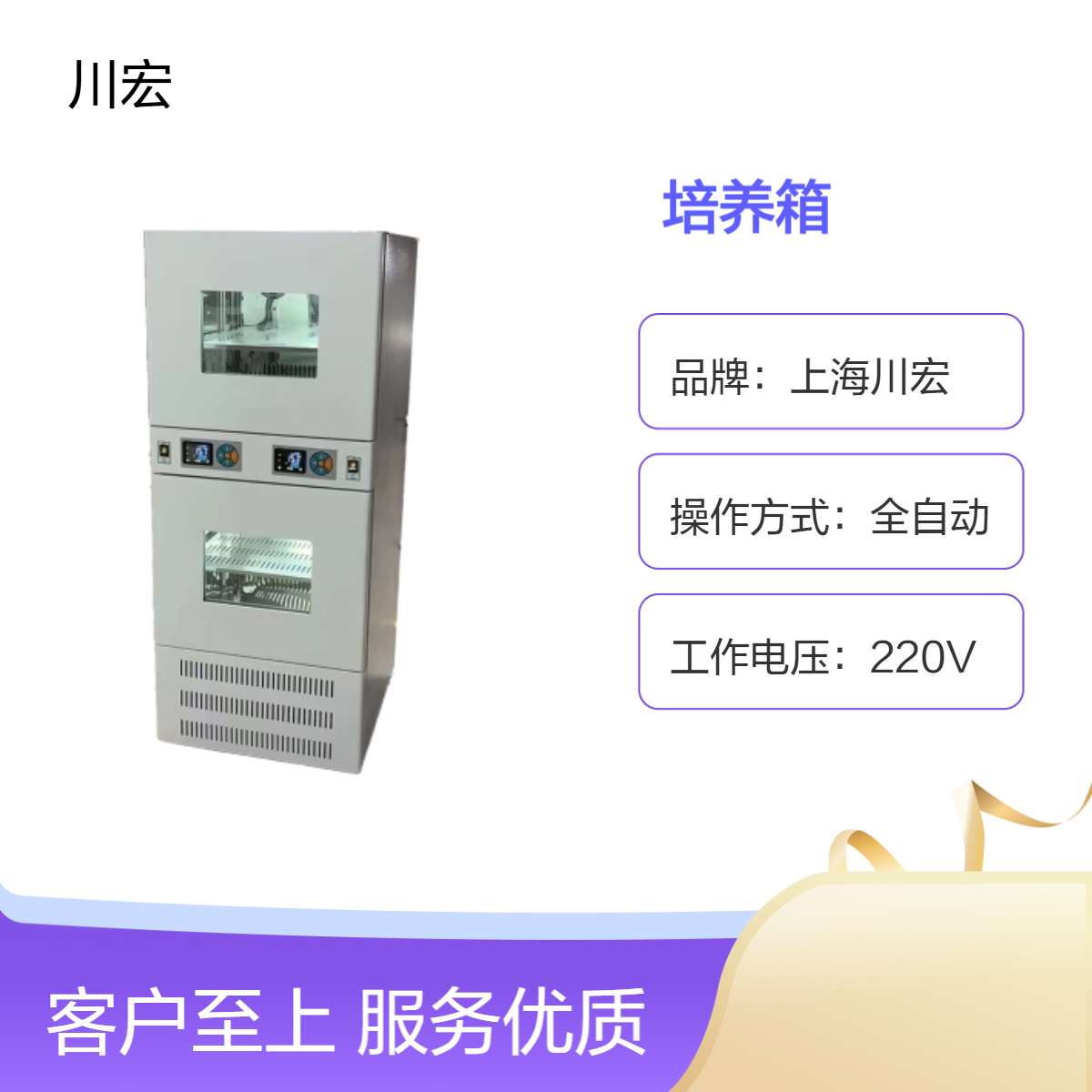 川宏仪器 叠加式细菌培养箱 MJX-100D 双温度 独立控制