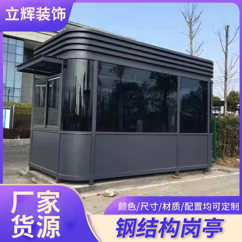 厂家货源岗亭保安亭 户外可移动成品治安收费亭门卫室 钢结构岗亭