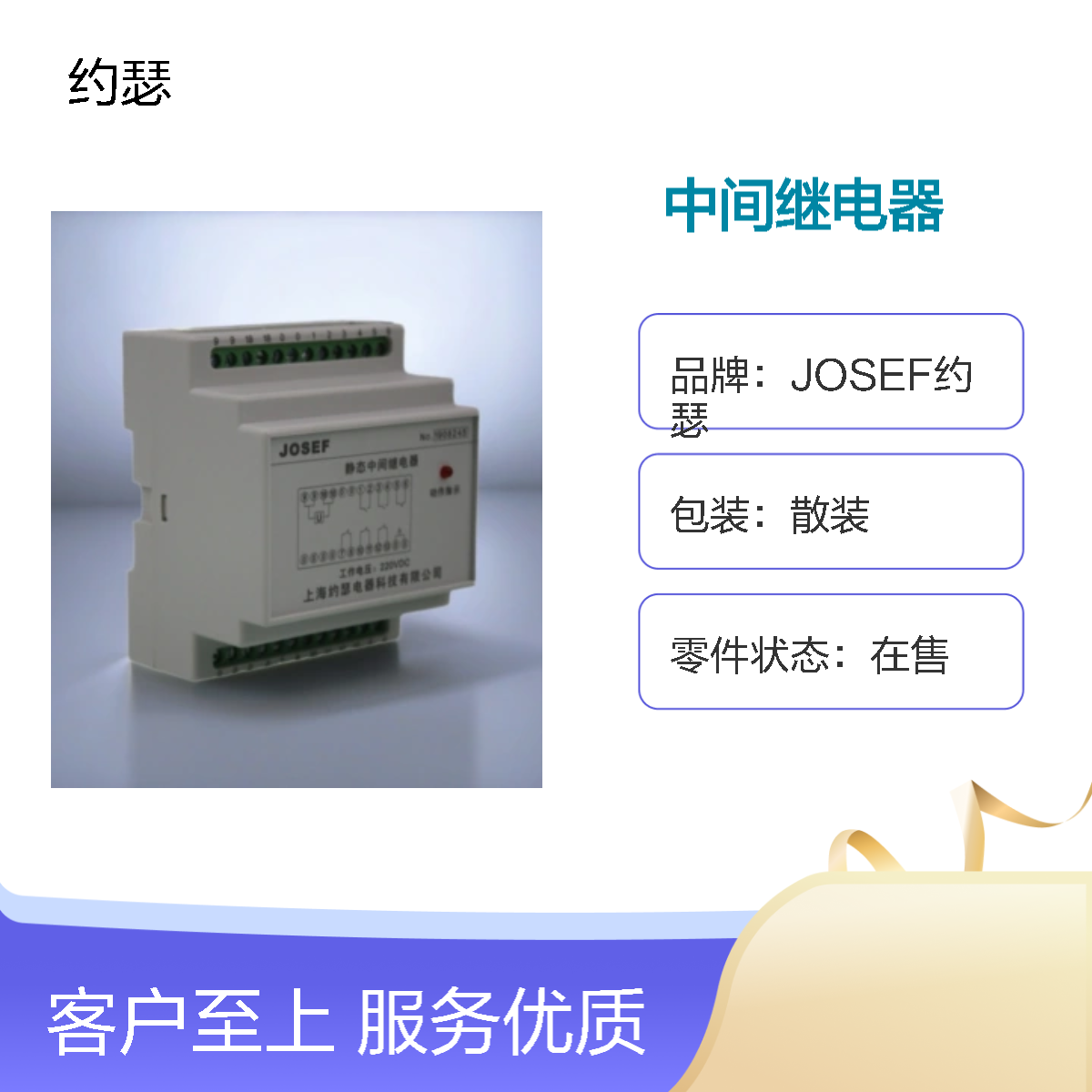 JOSEF约瑟 HJDZ-A002中间继电器 AC220V 板前接线