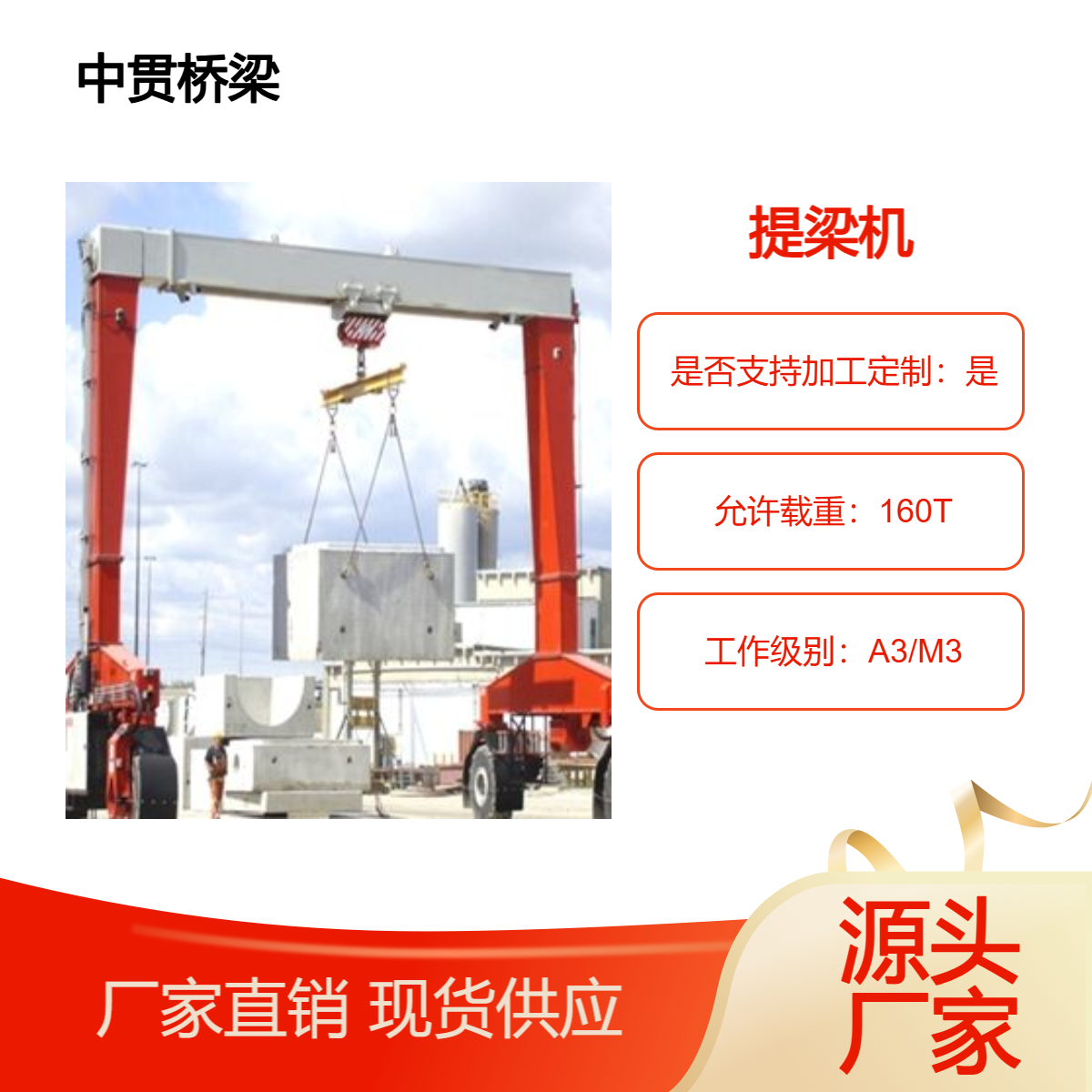 160吨全包门式提梁机 结构设计合理运行稳定配备多种安全装置