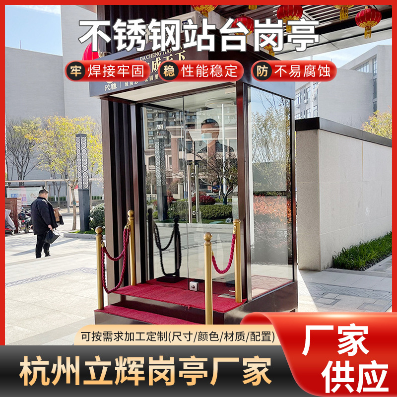 小区不锈钢站台岗亭门卫值班室接待室遮阳休息岗亭执勤站台岗亭