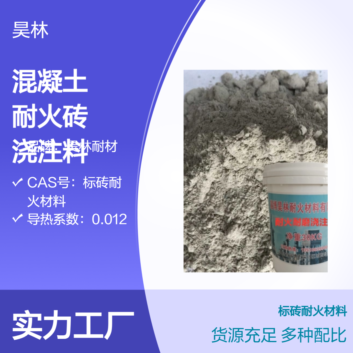 窑炉耐热混凝土 高铝耐火砖 昊林耐材 高温耐磨材料 锅炉浇注料