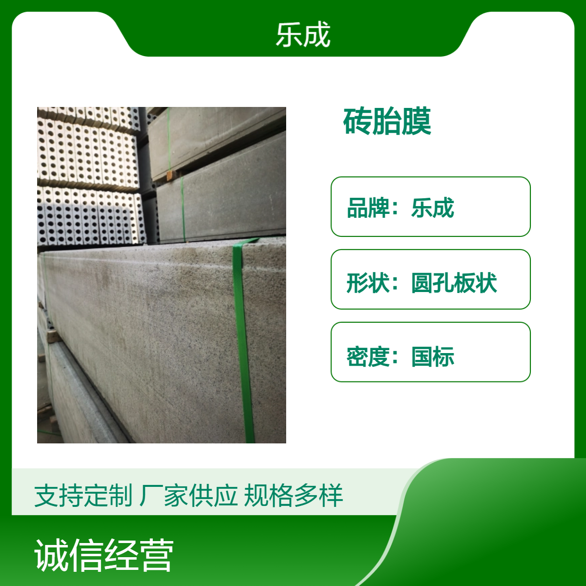 乐成 圆孔板状 砖胎膜 防火防潮 灰白色 国标密度 吸声系数40