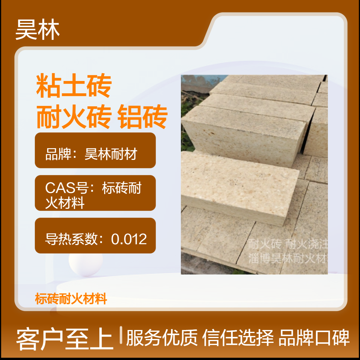 N1粘土砖 耐磨耐酸耐火砖 昊林耐材 Lz高铝砖 耐火浇注料