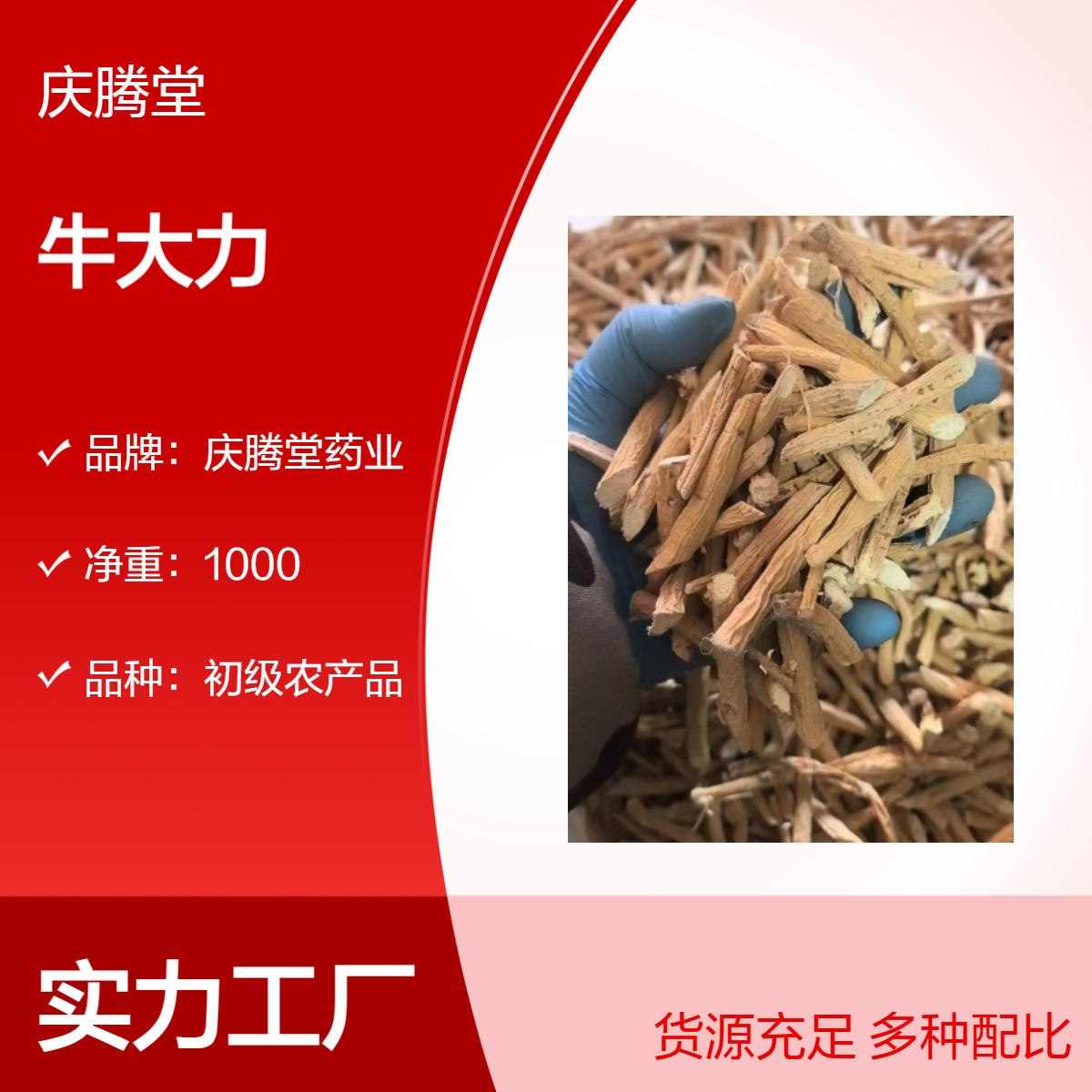 供应 牛大力 新货 自然晒干 无硫 一公斤包邮 常年批发各种花草茶