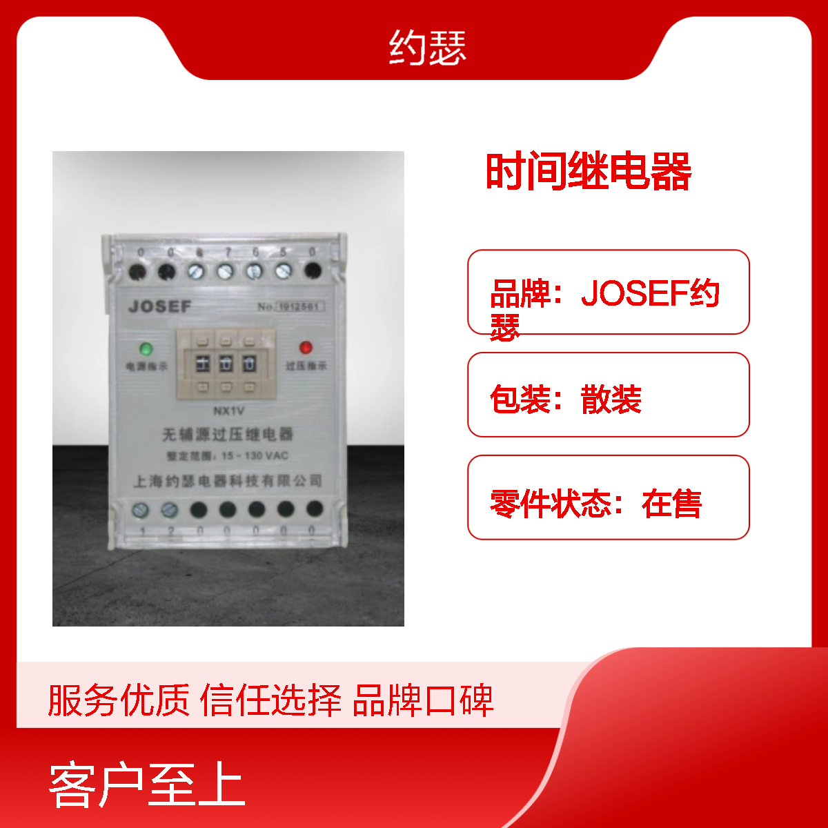 JOSEF约瑟 SRTD-24VDC-2H2D时间继电器 220VDC 板后接线