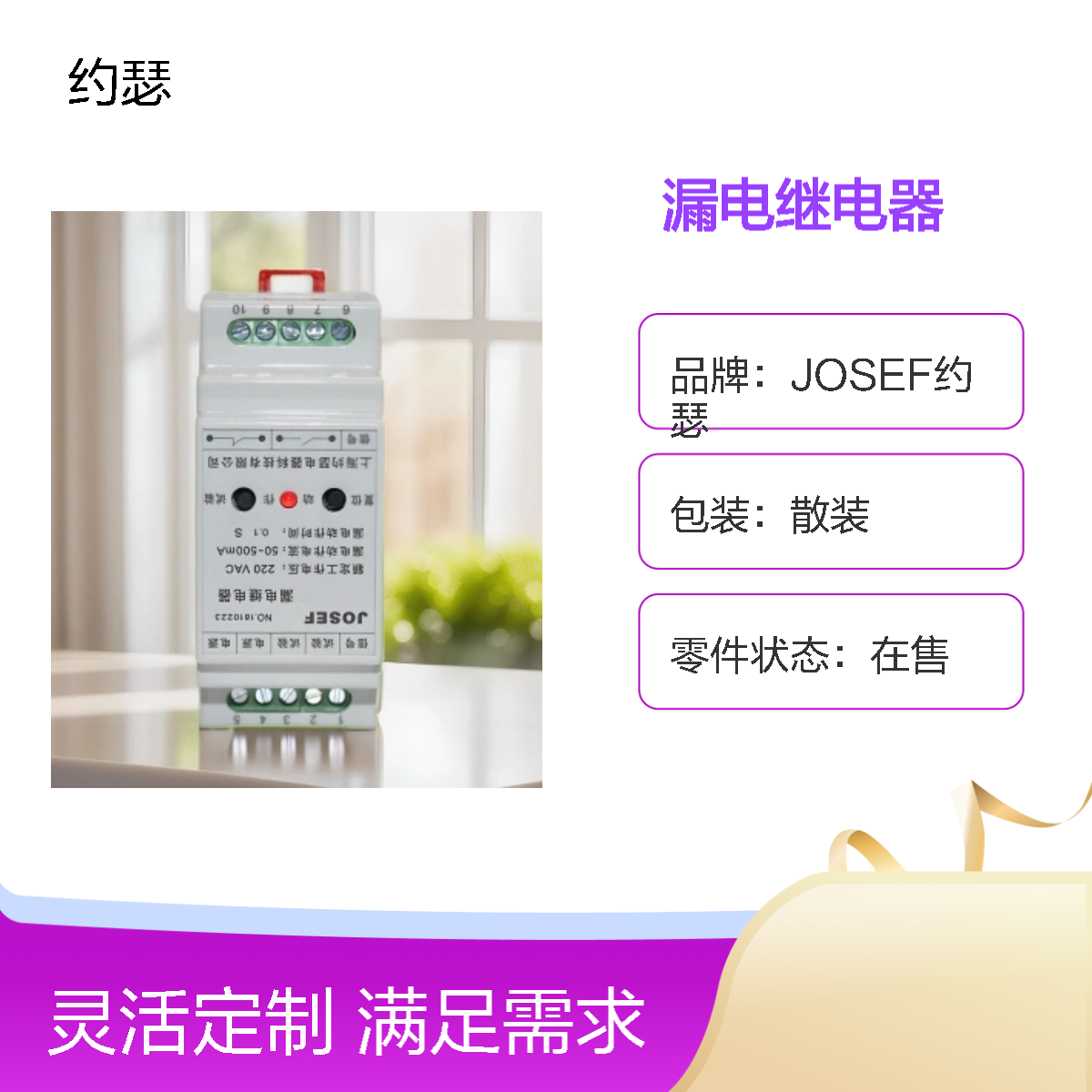 JOSEF约瑟 JELR-160HS漏电继电器 50~500MA 0.8S Φ45