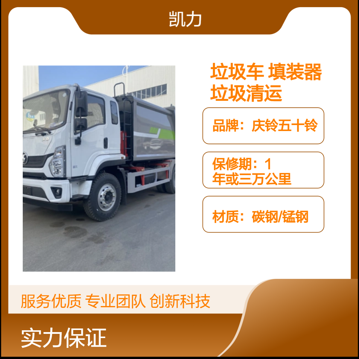 国六陕汽轩德X9压缩垃圾车 液压推铲填装器传动 自动控制垃圾清运