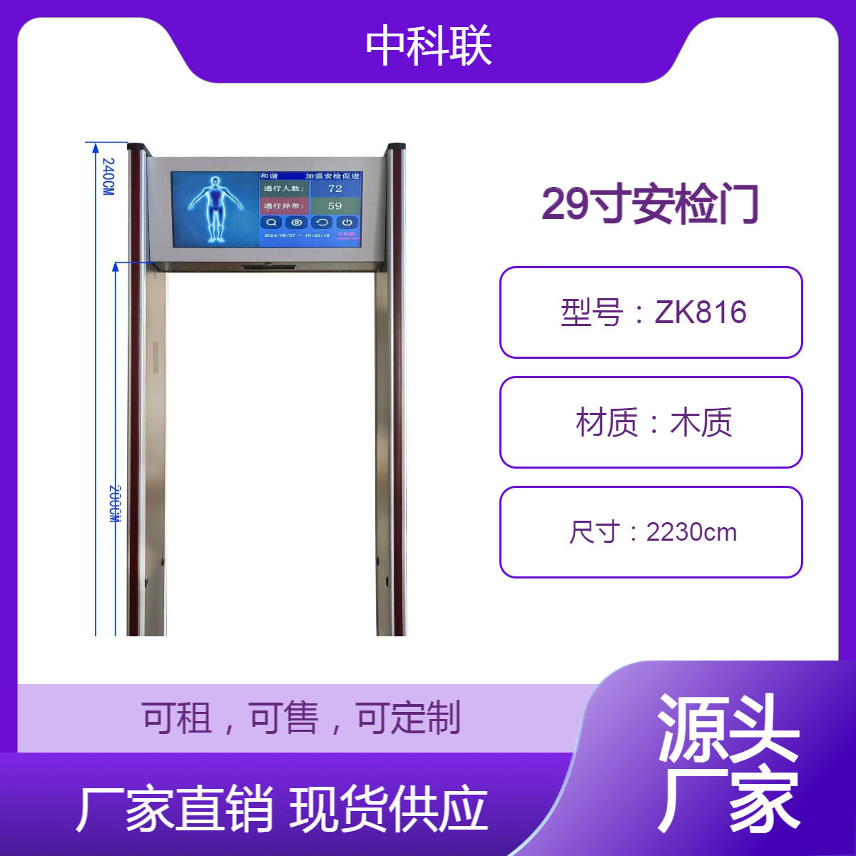 高端款ZK816学校安检门29寸屏人形图像显示隐藏位置医院安检机