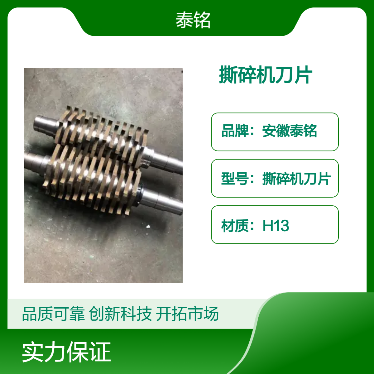 泰铭 供应H13圆形撕碎刀片 20cm柄径 800g多规格